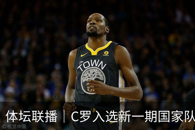 体坛联播｜C罗入选新一期国家队，胡明轩坦言男篮拼得不够凶